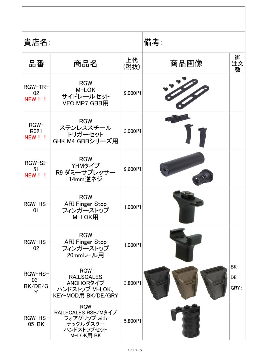 ー新製品&amp;再入荷情報ー

RGW社製 YHMタイプ R9 ダミーサプレッサー 14mm逆ネジ(品番：RGW-SI-51)　他新製品3種&amp;再入荷品4種入荷

米 銃器用アクセサリーメーカー Yankee Hill Machine(YHM)社製「R9 9MM SUPPRESSOR」を再現

実物は9x19mmパラベラム弾から.300 BLKや.308 Winなどに対応したマルチ