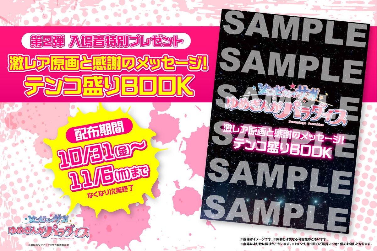 🎁第2弾入場者プレゼント情報🎁 —————————————————— 第2弾入場者