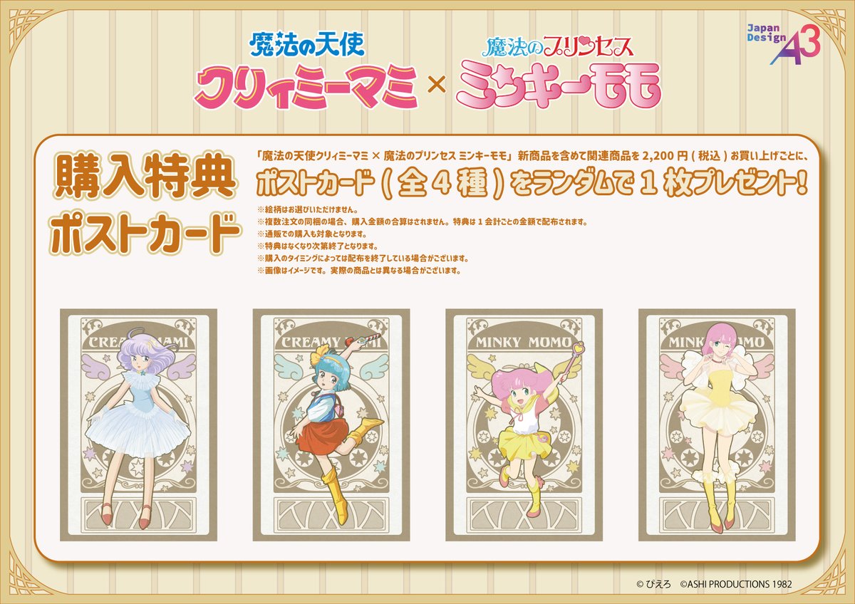 CreamyMAMI #クリィミーマミ (@CreamyMAMIfans) / Posts / X