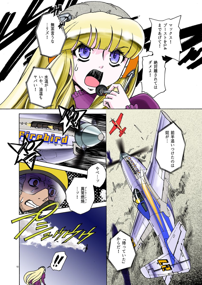 「アンリミテッド・ウィングス+01」は漫画本編×5話に加えて、2006年発行の同人誌に収録したプレエピソード「The lost mauntain」12pと描き下ろし漫画「CRITICAL1994」8pを収録!その他モノクロだった写真をカラーに替えたりといろいろ盛っております!本文全222p! 