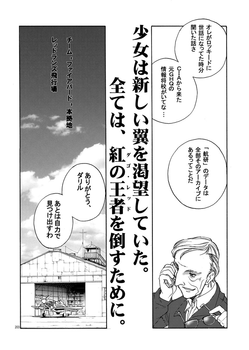 「アンリミテッド・ウィングス+01」は漫画本編×5話に加えて、2006年発行の同人誌に収録したプレエピソード「The lost mauntain」12pと描き下ろし漫画「CRITICAL1994」8pを収録!その他モノクロだった写真をカラーに替えたりといろいろ盛っております!本文全222p! 