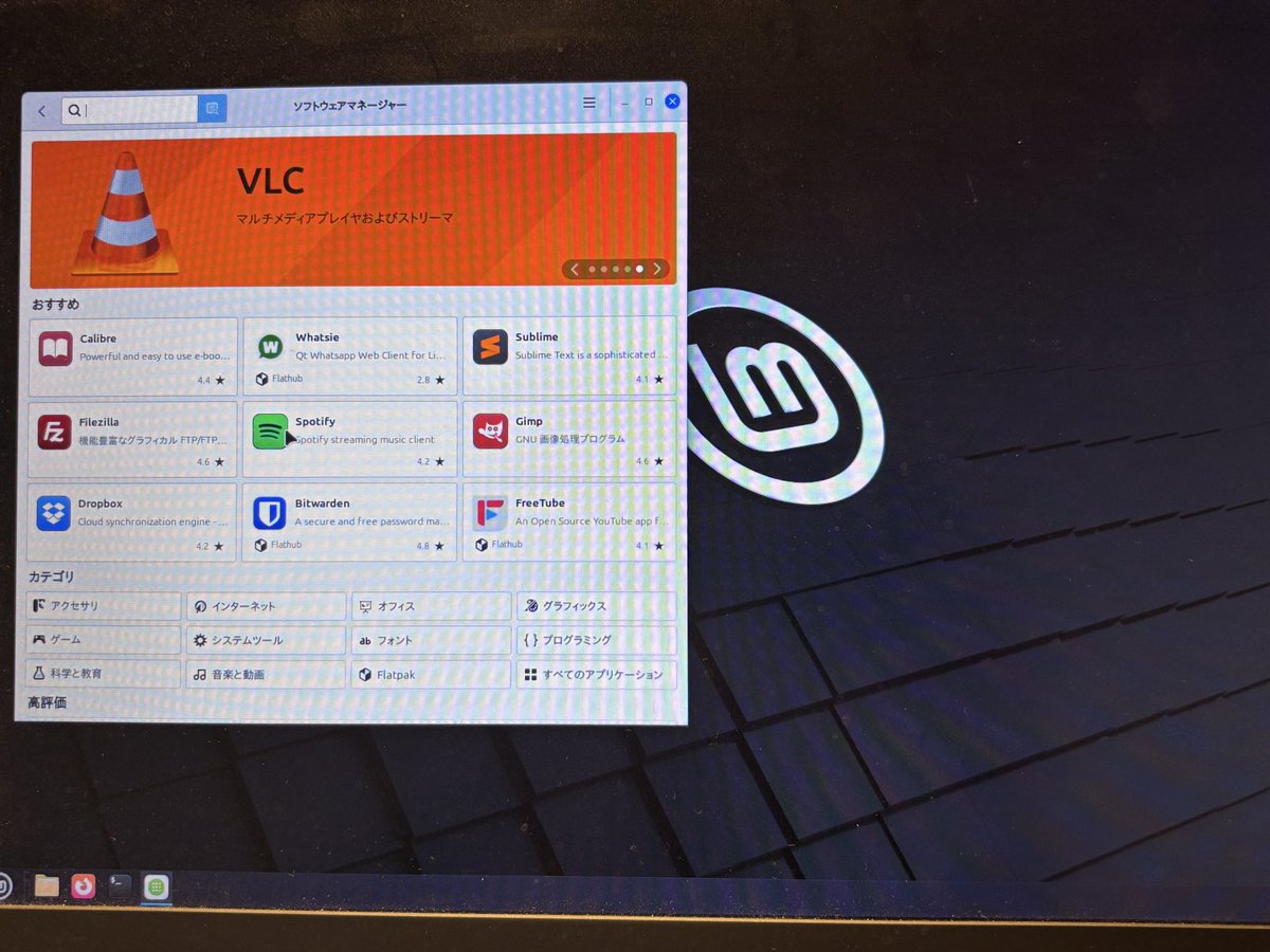 ikomabible's tweet photo. Windows10のサポート終了で、新しいパソコンを買うつもりもないので、LinuxMintを入れてみた。 https://t.co/9oFv9nVFfC