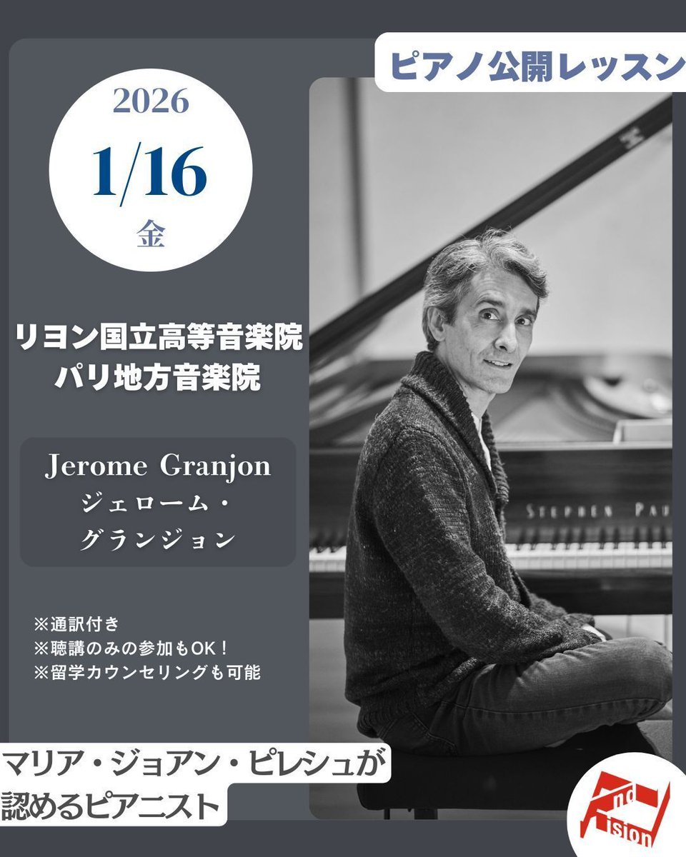 andvision's tweet image. 【ピアノ公開レッスン】
リヨン国立高等音楽院＆パリ地方音楽院教授、ジェローム・グランジョン先生による貴重なオンライン公開レッスンを開催いたします。

🗓 日程：2026年1月16日（金）17:00〜19:00

詳細はこちらをご覧ください
school.andvision.net/course/17632.h…