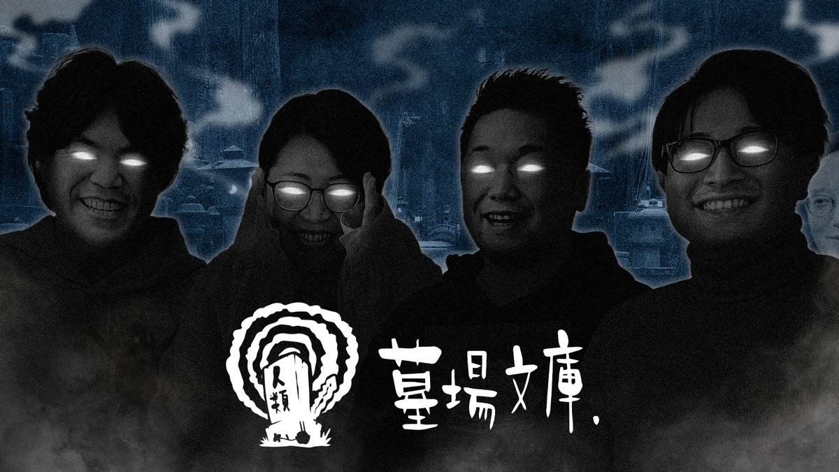 この後20時から、ゲームメーカーズスクランブルでの講演
「『都市伝説解体センター』開発秘話――小さなチームの“真似できる”開発者座談会」
が プレミア公開されるとのこと。
CEDECに引き続き4人で参加しました！
ゲームについての話もしてるので、よければ見てくださいね🙏

youtube.com/watch?v=i-peoG…