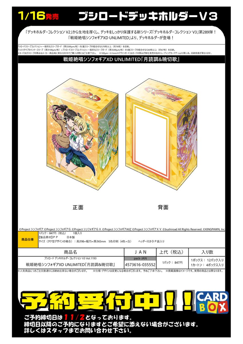 デッキホルダー　コレクション　シンフォギア ブシロード デッキホルダーコレクション V3 Vol.1192 戦姫絶唱