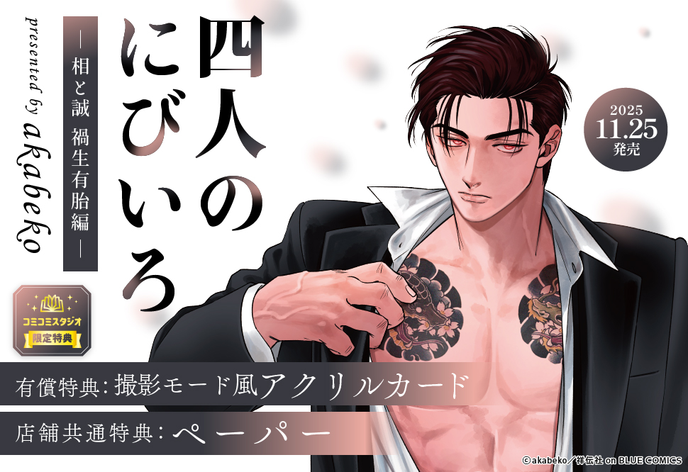 依果ページ akabeko (@akabeko_bl) / Posts / X