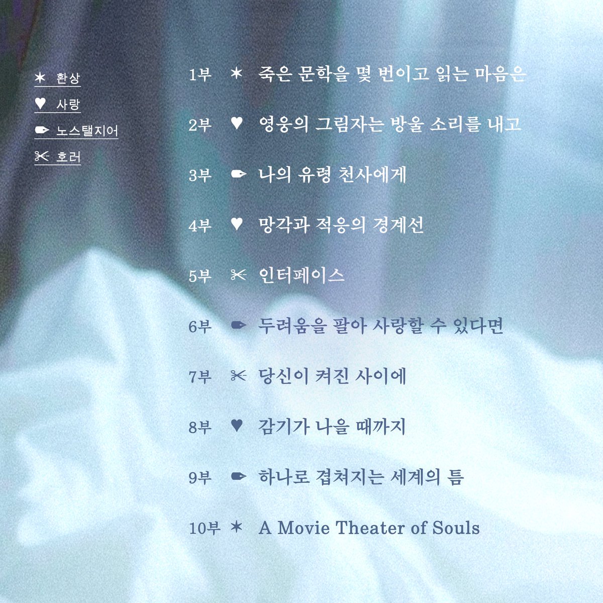 #rt
10월의 앤솔로지,  ✶ 『고스트 캐리어』 ✶

어디선가 깨어나는 영혼들. 
10인의 시인들이 그려낸  ‘죽음 너머의 세계‘

 ༊·˚ tumblbug.com/ghost10
rt 추첨 다섯 분께 도서를 보내드립니다.