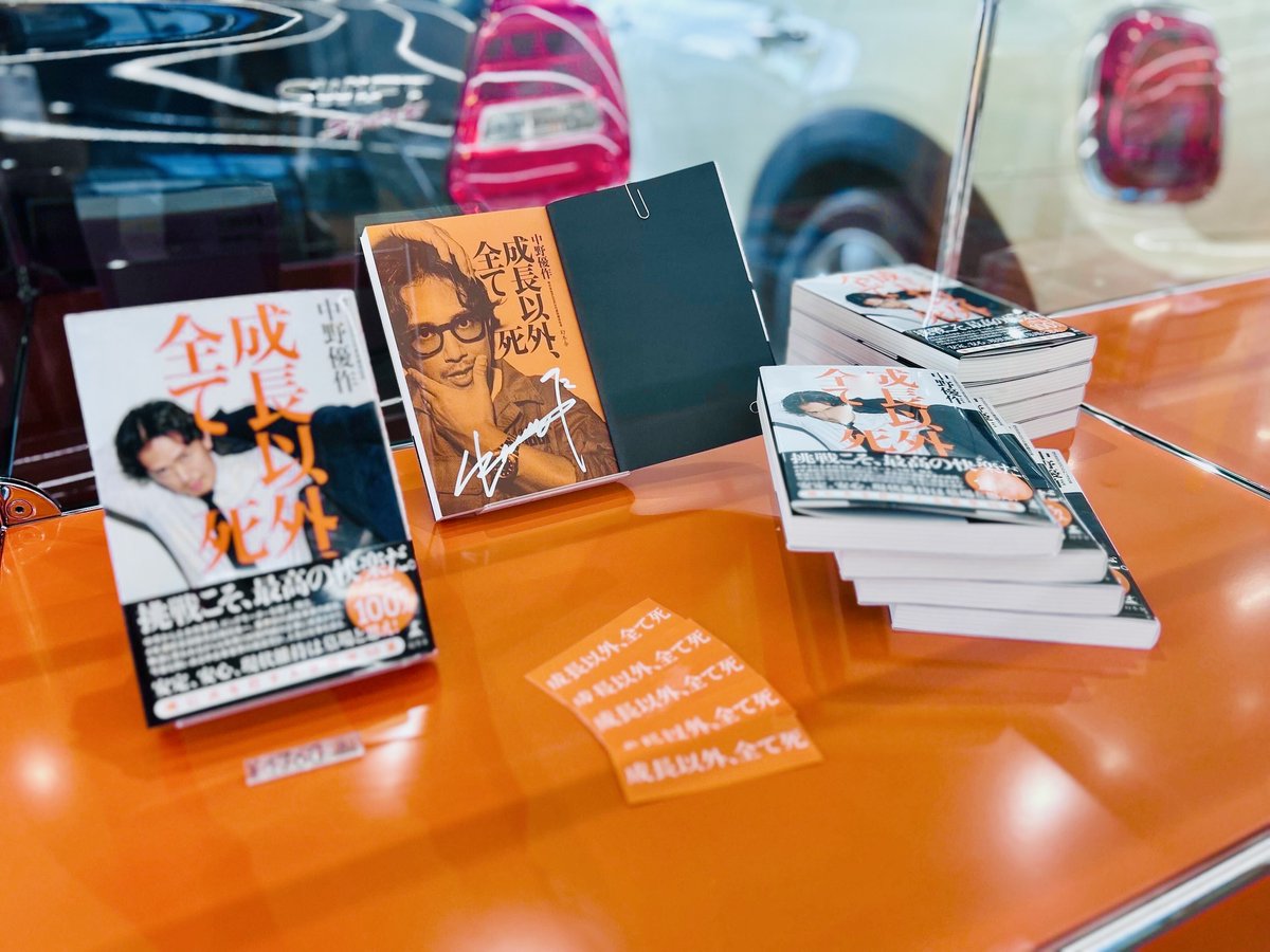 成長以外、全て死】 企業向け20冊限定プラン受付開始📕 ✔️全て直筆