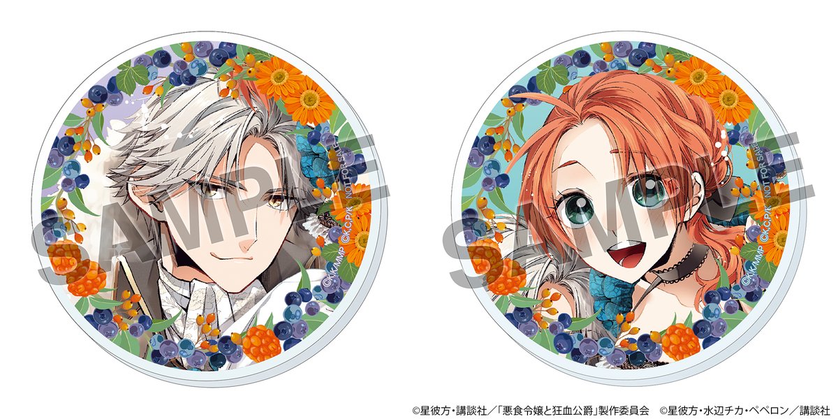 悪食令嬢と狂血公爵』公式 on X