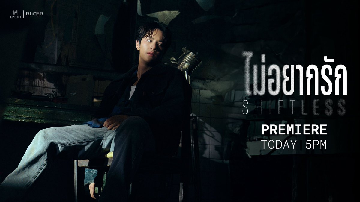 นับถอยหลัง...

ไม่อยากรัก (Shiftless) - NANON
#NANON_ไม่อยากรักMV

⏳ TODAY | 5 PM (ICT)
🔗 YouTube : RISER MUSIC
youtu.be/9wgOgXNjFxo

#NANON_ไม่อยากรัก
#mynameisnanon
#RISERMUSIC