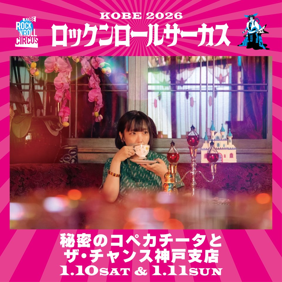 秘密のコペカチータ official on X