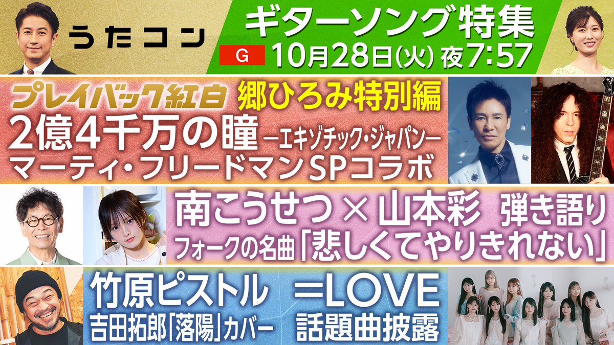 In Japan? I`m thrilled to play a special collaboration with the