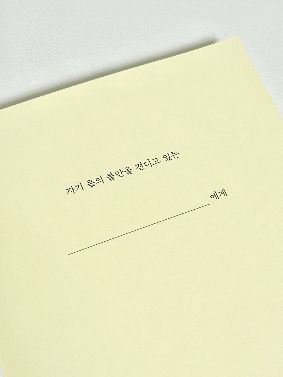 9reum_b's tweet image. #도서제공

#RT 추첨 3분께 
『그럼에도 나는 이 삶을 사랑하므로』를 보내드려요.ᐟ 
헤르만 헤세의 명문이 가득한 시와 수필이 담겨있어요.

저는 오래 품고 있을 책일 것 같아 인덱스도 붙이고 밑줄도 그어가며 열심히 읽었는데, 첫 장 빈칸에 이름을 적어 지인에게 선물하는 좋을 것 같아요. 🥺🥺