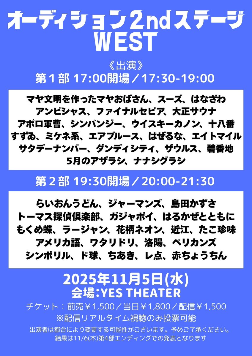 uptoyou20141201's tweet image. オーディション2ndステージWEST

【会場】YES THEATER
【日時】
11/5(水)
①17:00開場/17:30開演/19:00終演予定
②19:30開場/20:00開演/21:30終演予定
11/6(木)
③16:30開場/17:00開演/18:30終演
④19:00開場/19:30開演/21:00終演

MC：爆ノ介（ザ・プラン９）
各回の出演者は画像にて発表いたします。
