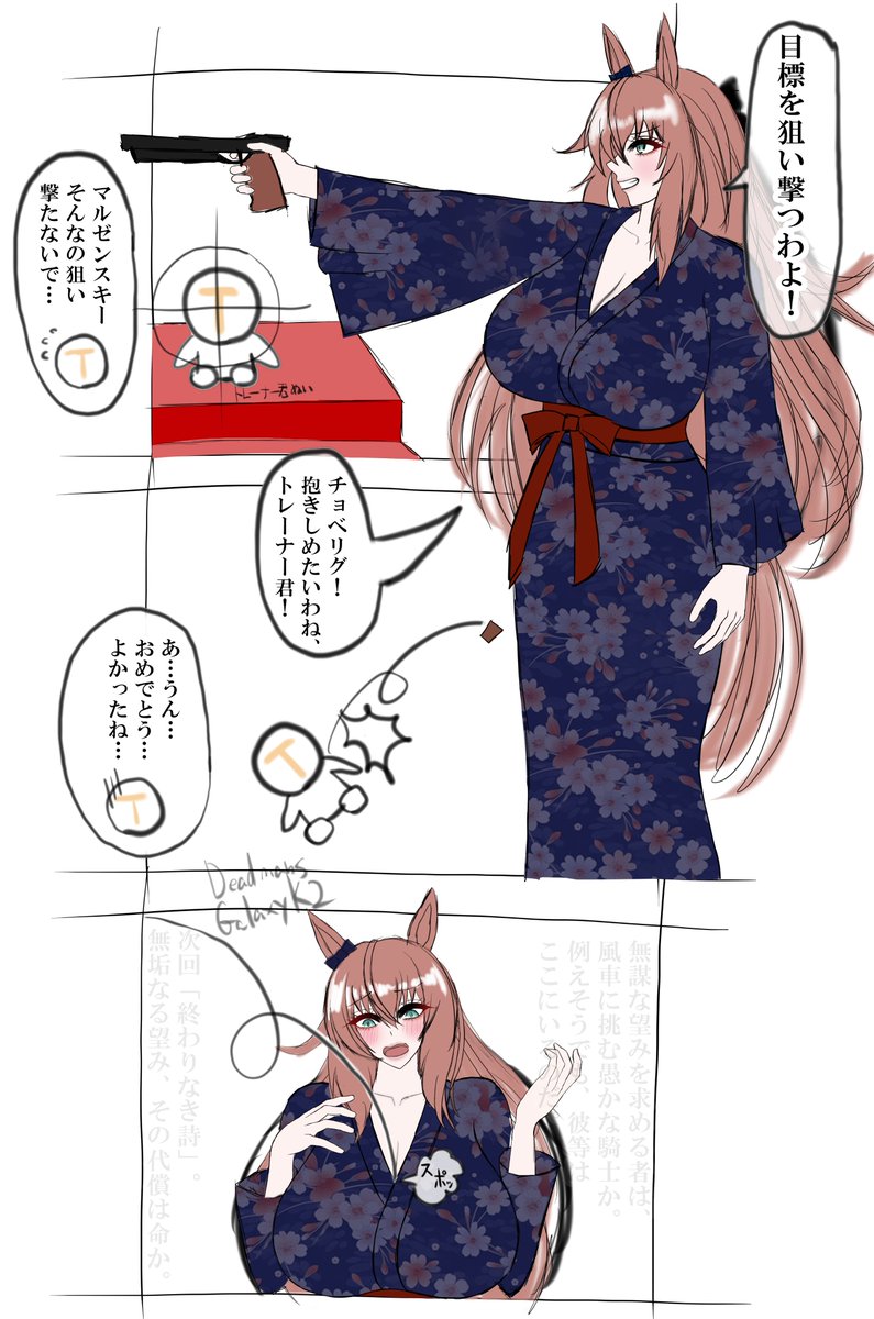 マルゼンスキーさんが出てくる温泉っぽい3コマおマンガです（次のシナリオが温泉シナリオなので…
#umamusume
#maruzensky