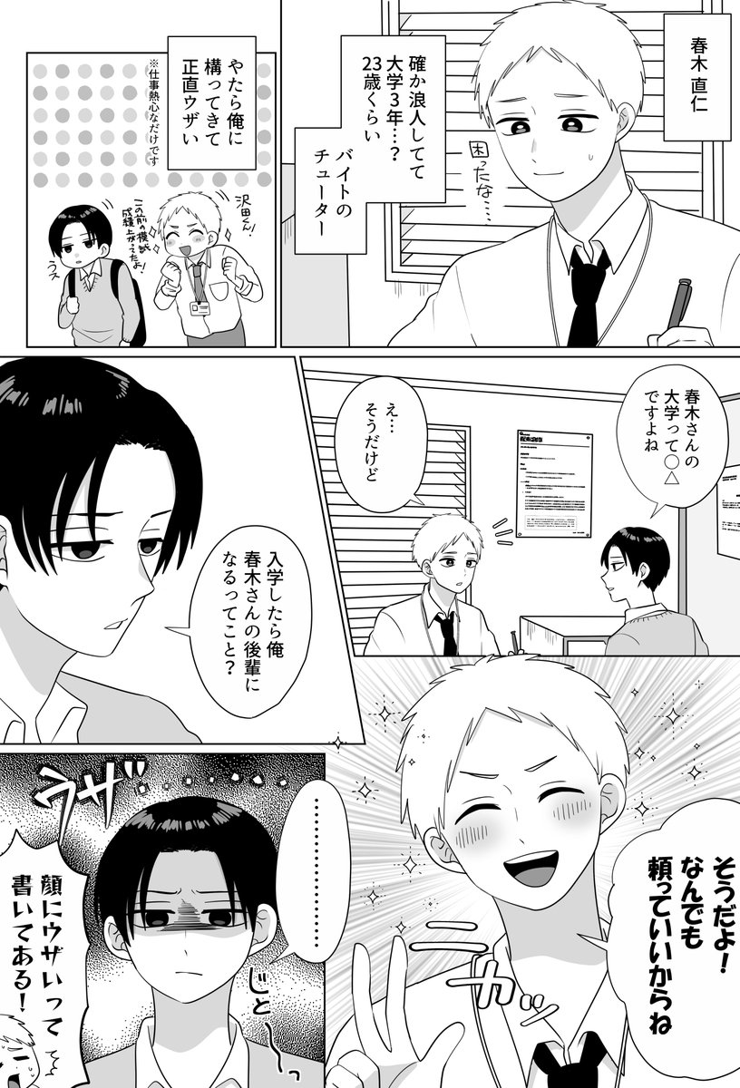 お題箱より「受けを好きになった歳下攻め×元彼のことが忘れられない歳上受け」です!
リクエストありがとうございました!年齢はちょっと変えさせてもらいました 