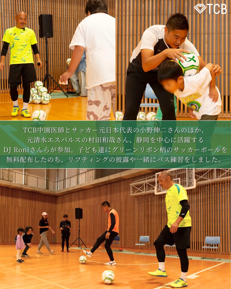 TCBドクターとサッカー元日本代表小野伸二さんらがグリーンリボン柄の