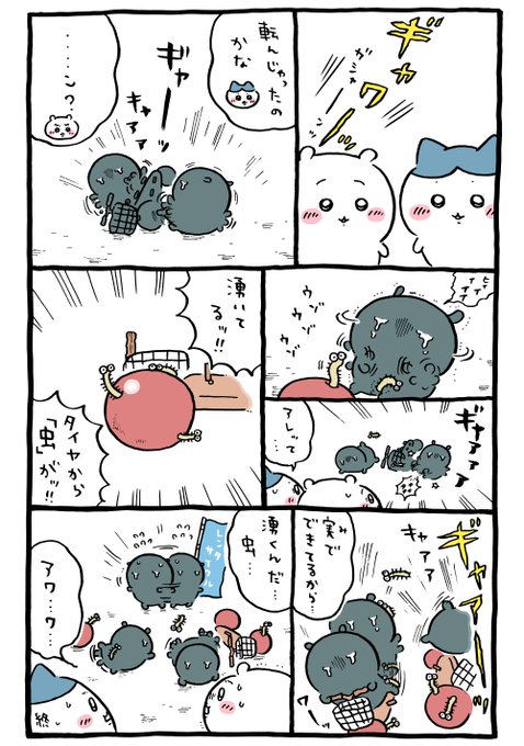 🚲 | ちいかわ💫アニメ火金 さんのマンガ | ツイコミ(仮)