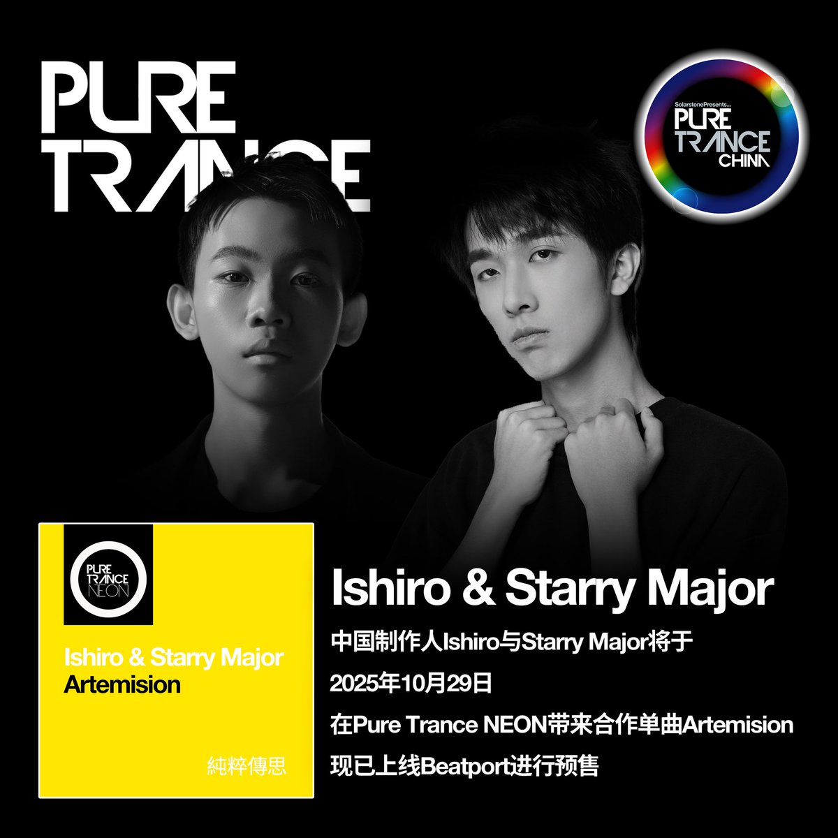 Pure Trance China tweet media