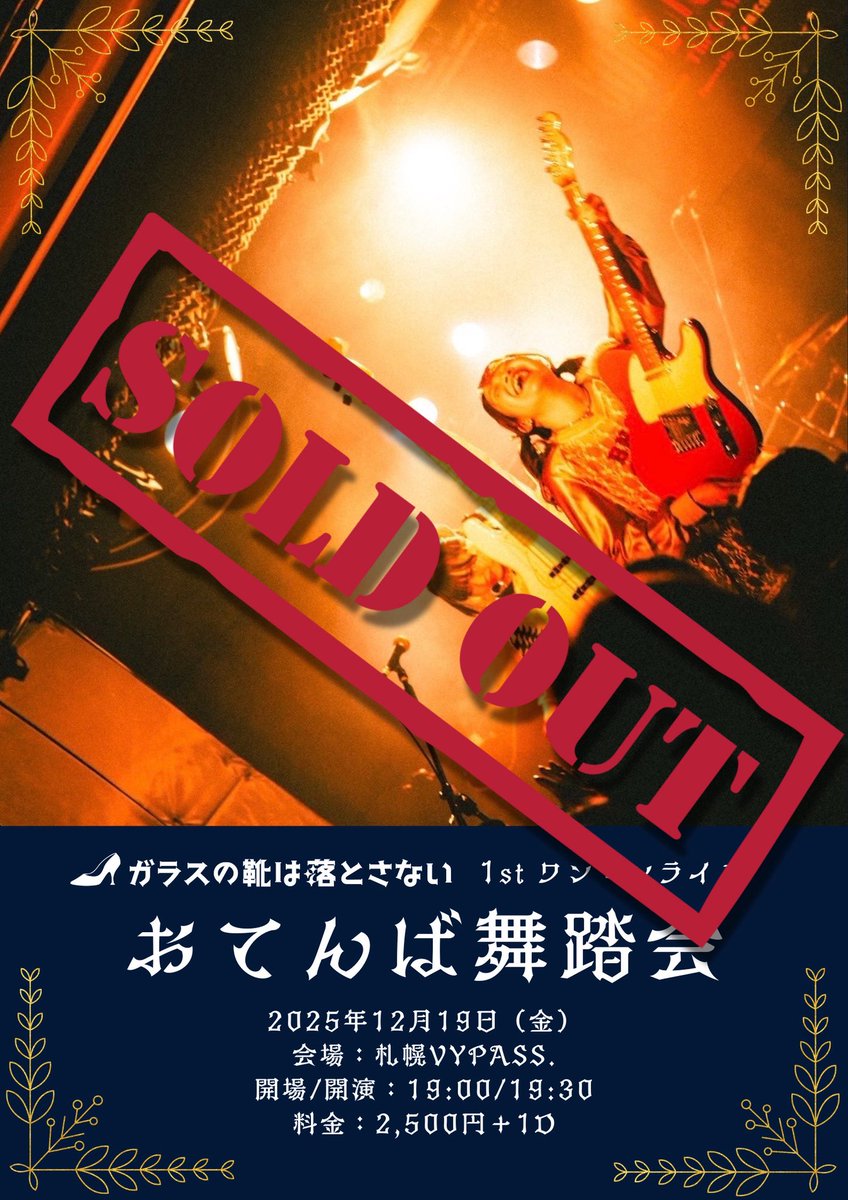 ガラスの靴ページ ガラスの靴は落とさない on X