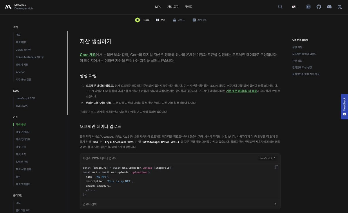 🇰🇷 GM 한국! <a href="/metaplex/">Metaplex 🦾</a> 에서 좋은 소식 전해드립니다. 제가 개발자 문서를 한국어로 번역을 마쳤습니다. 새로운 개발자 온보딩에 도움이 되고 기존 개발자분들에게도 힘이 되길 바랍니다. 번역에 문제가 있으면 언제든 알려주세요. 💪

developers.metaplex.com/ko