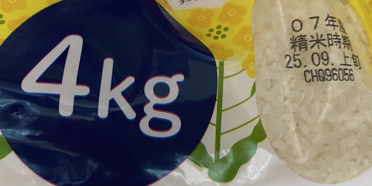 お米が安い！と思って買ったら…
4kgだった😢
デザイン変わらず5kg→4kg
安いワケだ

気づかないよ…

こんな世の中にショックなのか
気づけなかった自分にショックなのか

モヤっと＆ショック🫩