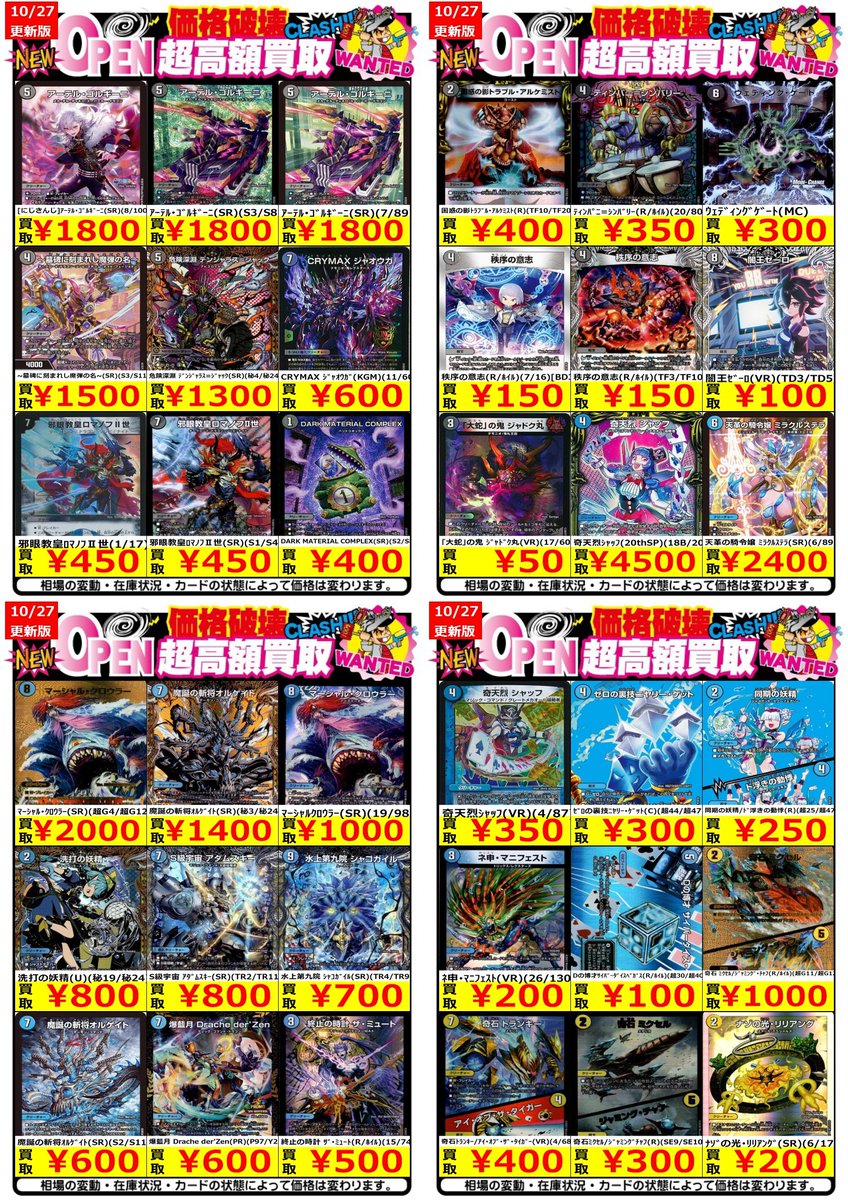 🔥🔥デュエマ強化買取【10/27】🔥🔥 ※ポスト時の金額です 画像1【闇/水