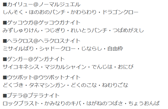 ZAロワイヤル∞を周回するにあたり、カイリューのお供としてボーナスカードのリワードを達成するために攻撃技18種類と状態異常技5種（こおりは除く）の合計23枠を6匹×4枠＝24枠に収めつつ、メガシンカできるポケモンで固めながら、威力60以上かつ技の発生がなるべく早い技で固めたパーティです。