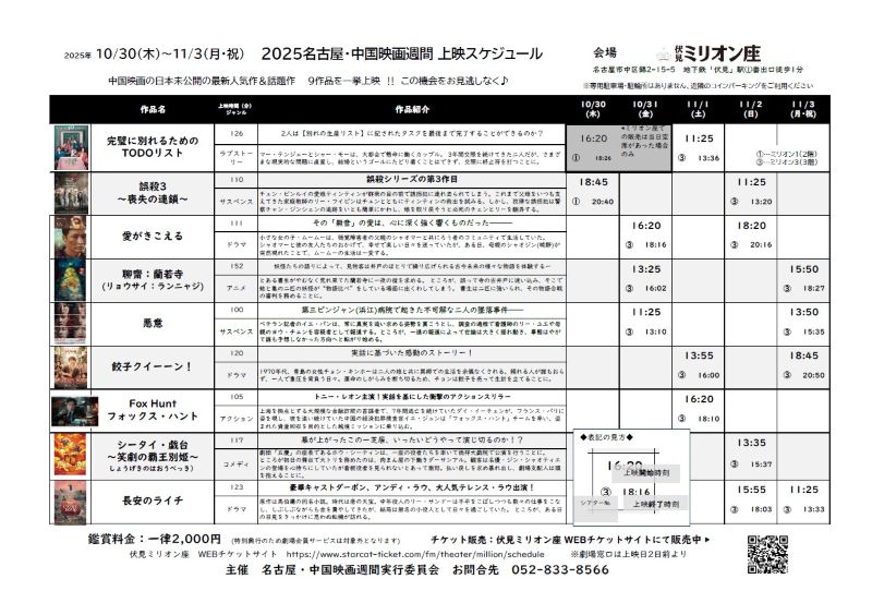 fusimimillionza's tweet photo. 10/30(木)～
伏見ミリオン座開催！
“名古屋 ＃中国映画週間 ”

中国映画の未公開の最新作＆話題作9作を一挙上映‼
https://t.co/2WTRFwIVTZ

#テレンス・ラウ ＃長安のライチ
＃餃子クイーーン！
＃トニー・レオン　＃フォックス・ハント
＃シータイ・戯台～笑劇の覇王別姫～
＃愛がきこえる #LAY #EXO https://t.co/rQaufjlASC