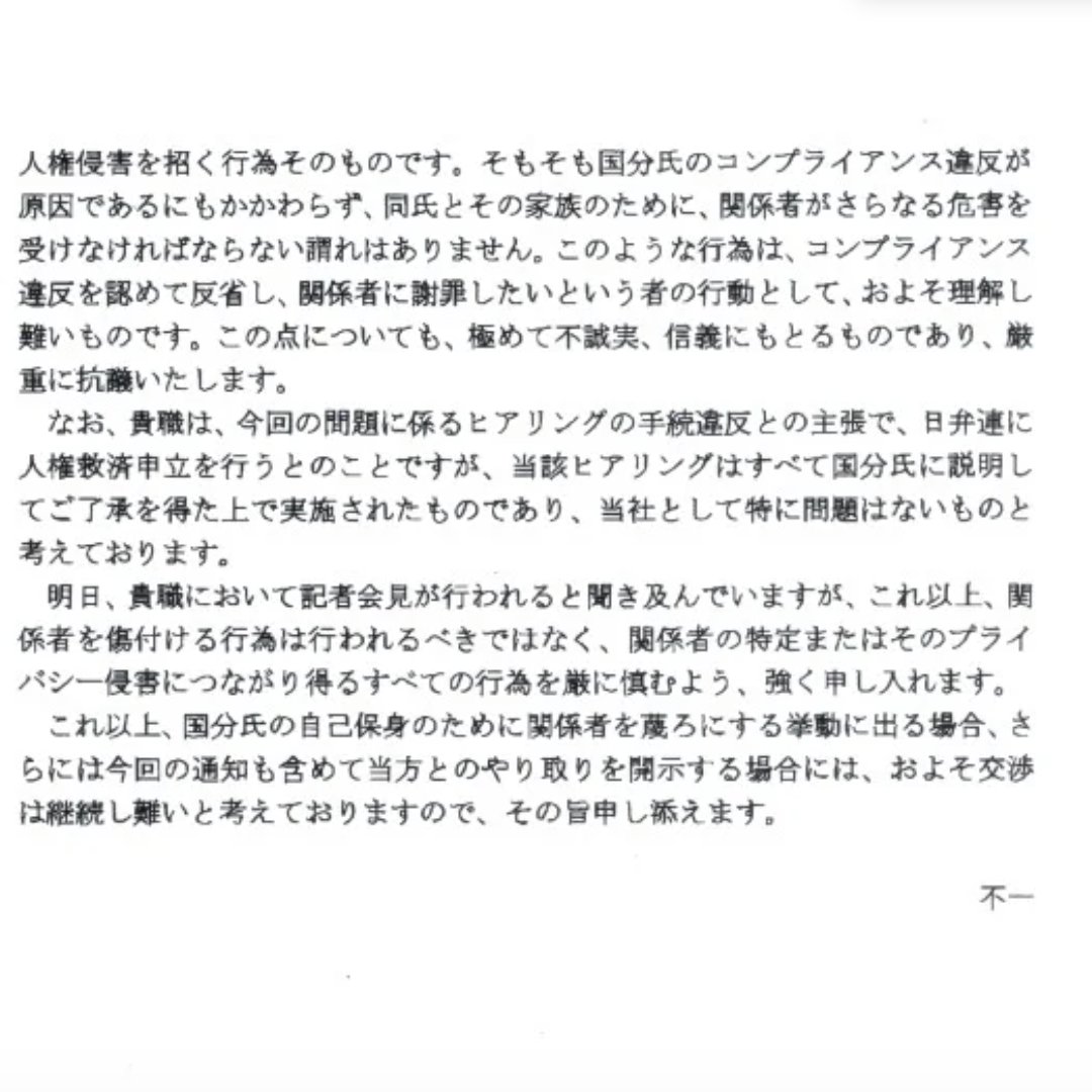 「記者会見をするな」

「国分氏の自己保身のために関係者を蔑ろににするな」

なんだか日テレが送ったFAXってほとんど脅迫じみてるんだが…。

記者会見なんて自由でしょうよ、これじゃ

「謝罪の機会も与えてもらえない」

という国分太一さんの主張を裏付けてるよ。