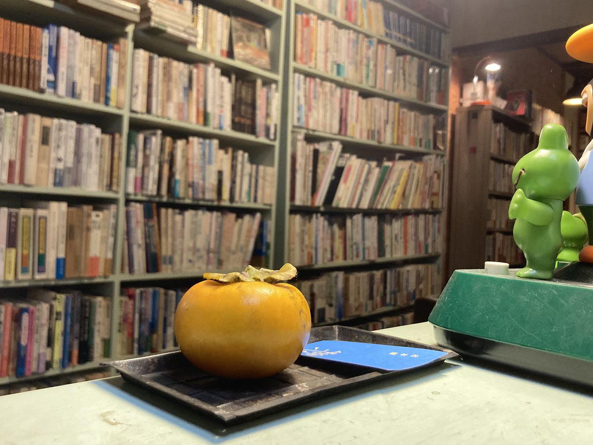 本日の営業は終了です。
平日にも関わらず、沢山のご来店いただきましてありがとうございました。
コロッケ貰ったり柿を貰ったり、なんだか貰いっぱなしの一日。

10/28(火)も通常通り営業です。
12:00-18:00.