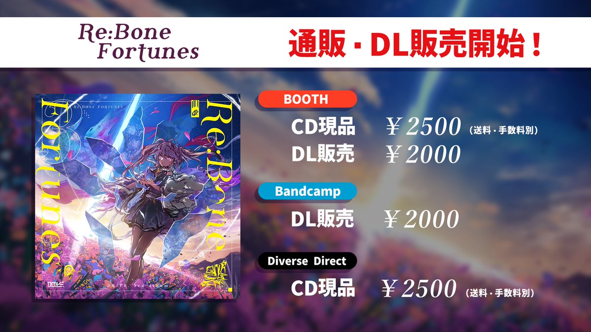 rkDRIVE's tweet image. 【お知らせ📢】
「Re:Bone Fortunes」について、
BOOTH・Bandcampでの販売を開始しました！

CD現品は〈11/3から〉順次発送です。
DL版もあります！🙌

🔽BOOTH🔽
drives.booth.pm/items/7586791

🔽Bandcamp🔽
drive-5.bandcamp.com/album/re-bone-…

🔽Diverse Direct🔽
diverse.direct/d-works/dwov-0…

#DWORKS #M3秋2025
