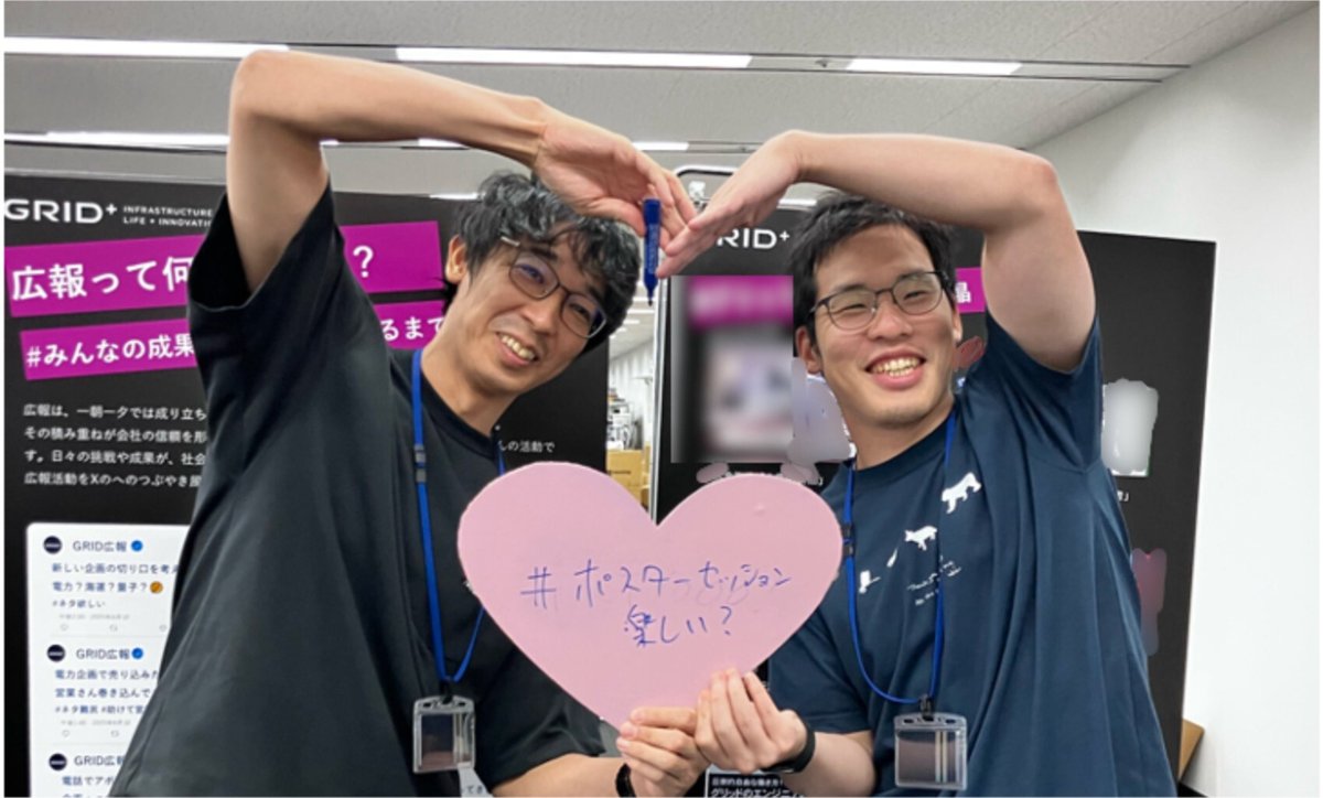 gridpredict's tweet image. ポスターセッションレポート最後の投稿です!
社員の皆さんには”グリッドで叶えたいこと”をハートにのせて書いてもらいました📷
#プロジェクト大成功
#ポスターセッション楽しい?
#海外に行きたい
採用チームからは #リファラル採用 100万円ポスターが!