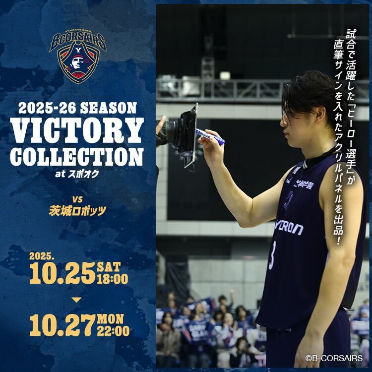 横浜ビー・コルセアーズ 撮り下ろしチェキ 横浜ビー・コルセアーズ 撮り下ろしチェキ 横浜ビー・コルセアーズ