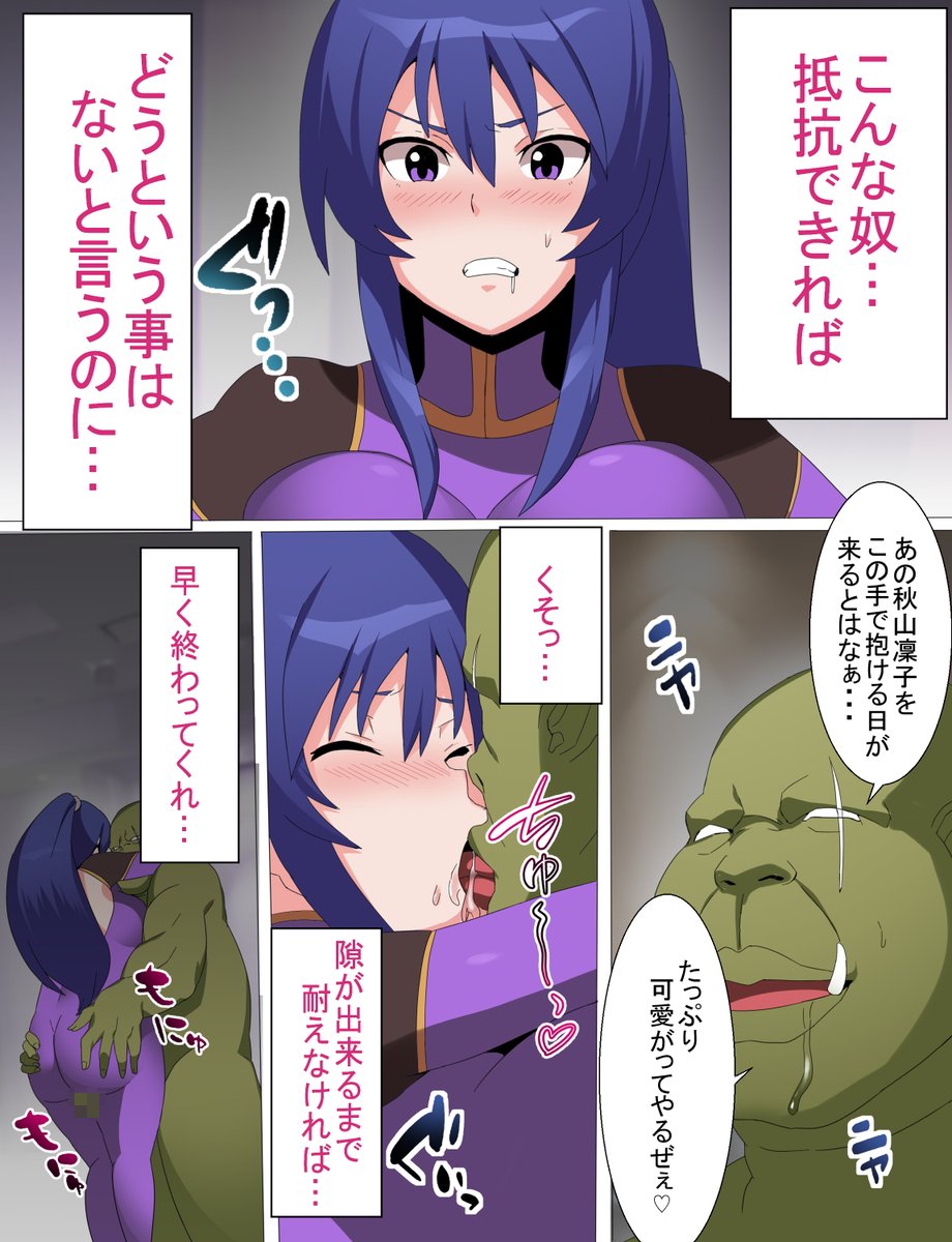 斬鬼の対魔忍が、オークに寝取られて孕まされる話 