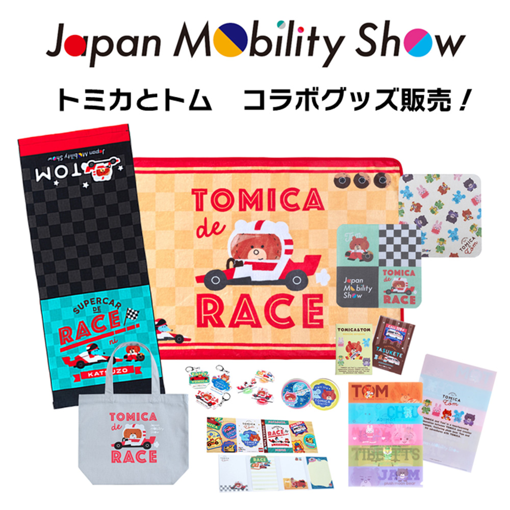 ✨グッズ情報✨／ Japan Mobility Show 2025会場でコラボグッズが登場