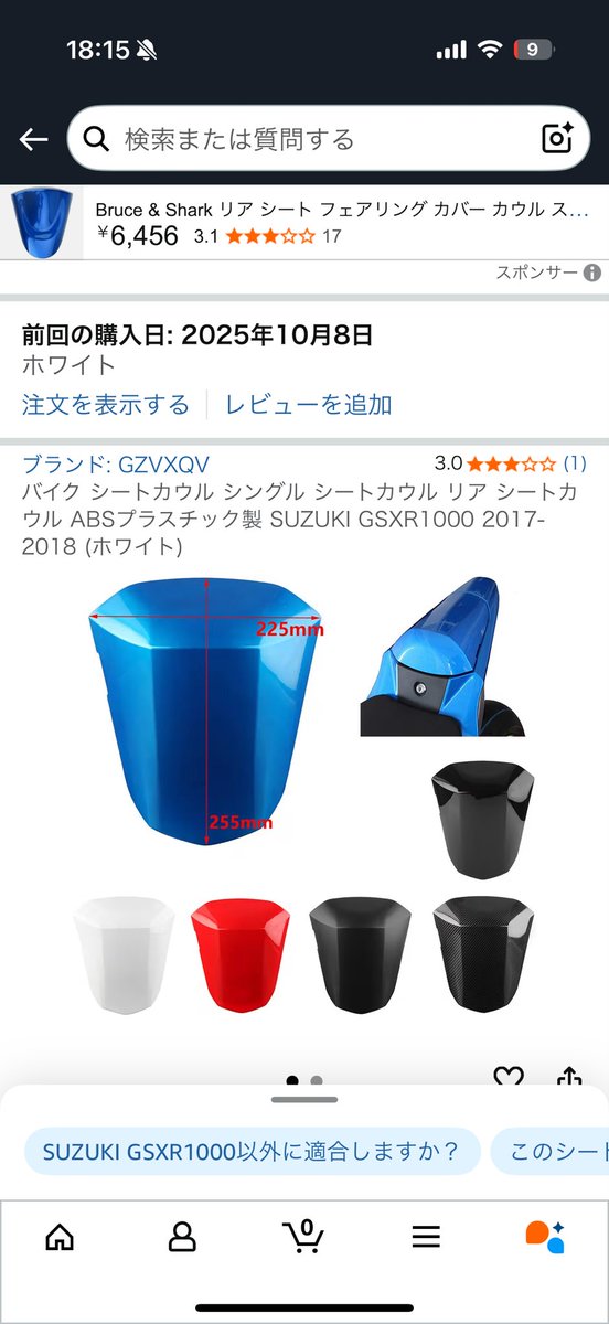 なんでやねん