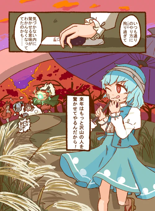 小傘のハロウィン漫画(4/4) 