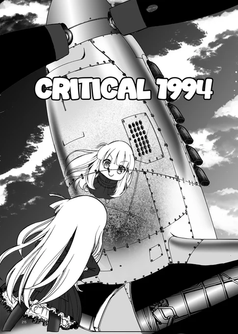 「アンリミテッド・ウィングス+01」電子版の特典の一つが、描き下ろし漫画8p
「CRITICAL1994」
です。幼い頃のリズとスキップの出会いについて、あるエアレーサーを介して語ります。久々に大戦機&エアレーサーを描いてて楽しかった! 