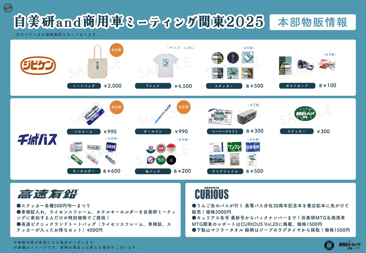 LABLAB_info's tweet image. 【📢本部物販情報】
受付横の本部物販ブースにてご購入いただけるラインナップをご紹介✨
イベントでしか買えない商品や新商品が盛り沢山です!
ぜひお買い求めください♪
#自美研and商用車ミーティング関東2025
