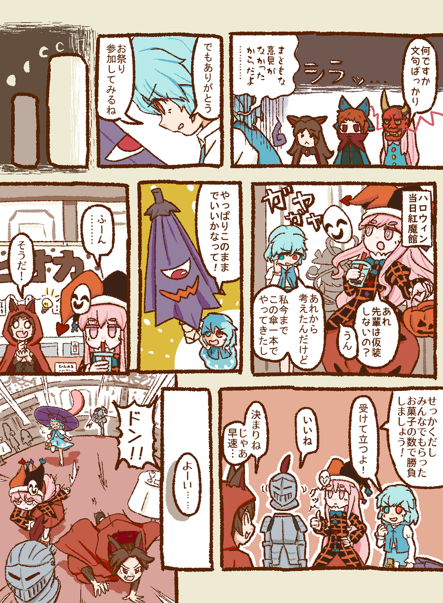 小傘のハロウィン漫画(2/4) 