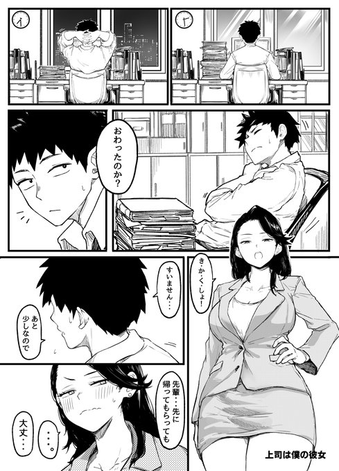 上司は僕の彼女  1話 