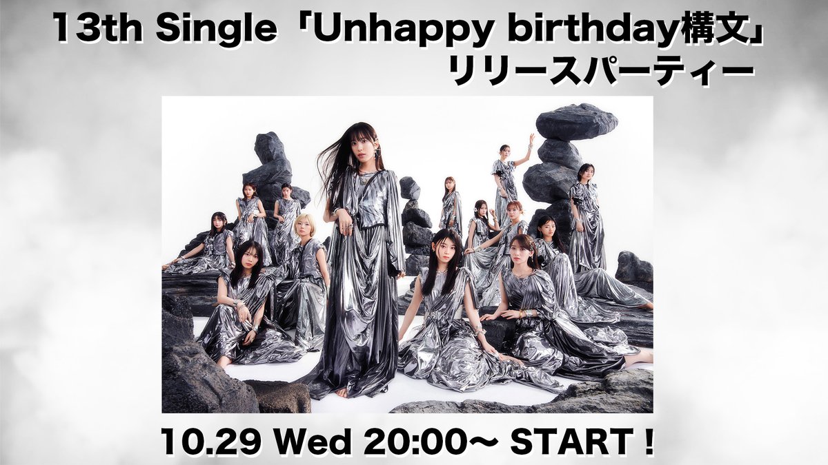 櫻坂46 (@sakurazaka46) on Twitter photo 【緊急開催決定!】
10月29日(水)20時より、櫻坂46 OFFICIAL YouTube CHANNELにて13th Single『Unhappy birthday構文』リリースパーティーを開催いたします!
#松田里奈 #山﨑天 #谷口愛季 #村井優 #浅井恋乃未 #山川宇衣 の6名が、リリース日の夜を盛り上げます!
#櫻坂46_13thSGリリパ 【緊急開催決定!】
10月29日(水)20時より、櫻坂46 OFFICIAL YouTube CHANNELにて13th Single『Unhappy birthday構文』リリースパーティーを開催いたします!
#松田里奈 #山﨑天 #谷口愛季 #村井優 #浅井恋乃未 #山川宇衣 の6名が、リリース日の夜を盛り上げます!
#櫻坂46_13thSGリリパ