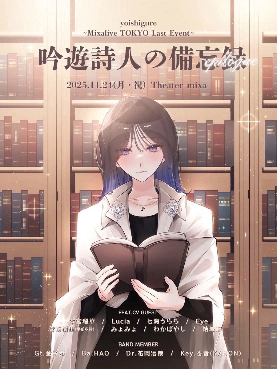 酔シグレ l 香音（KANON） (@yoishigure2021) / Posts / X