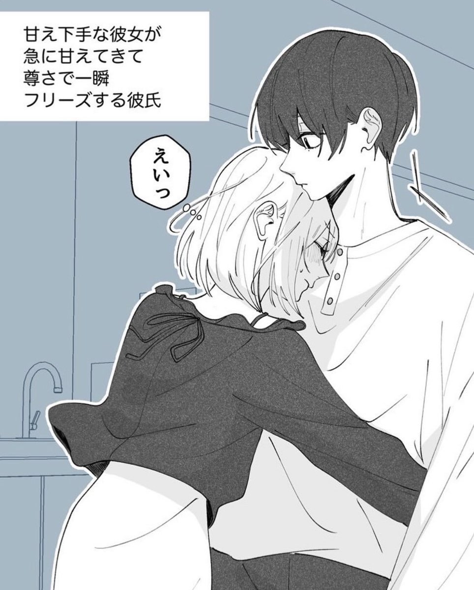 フリーズする彼氏