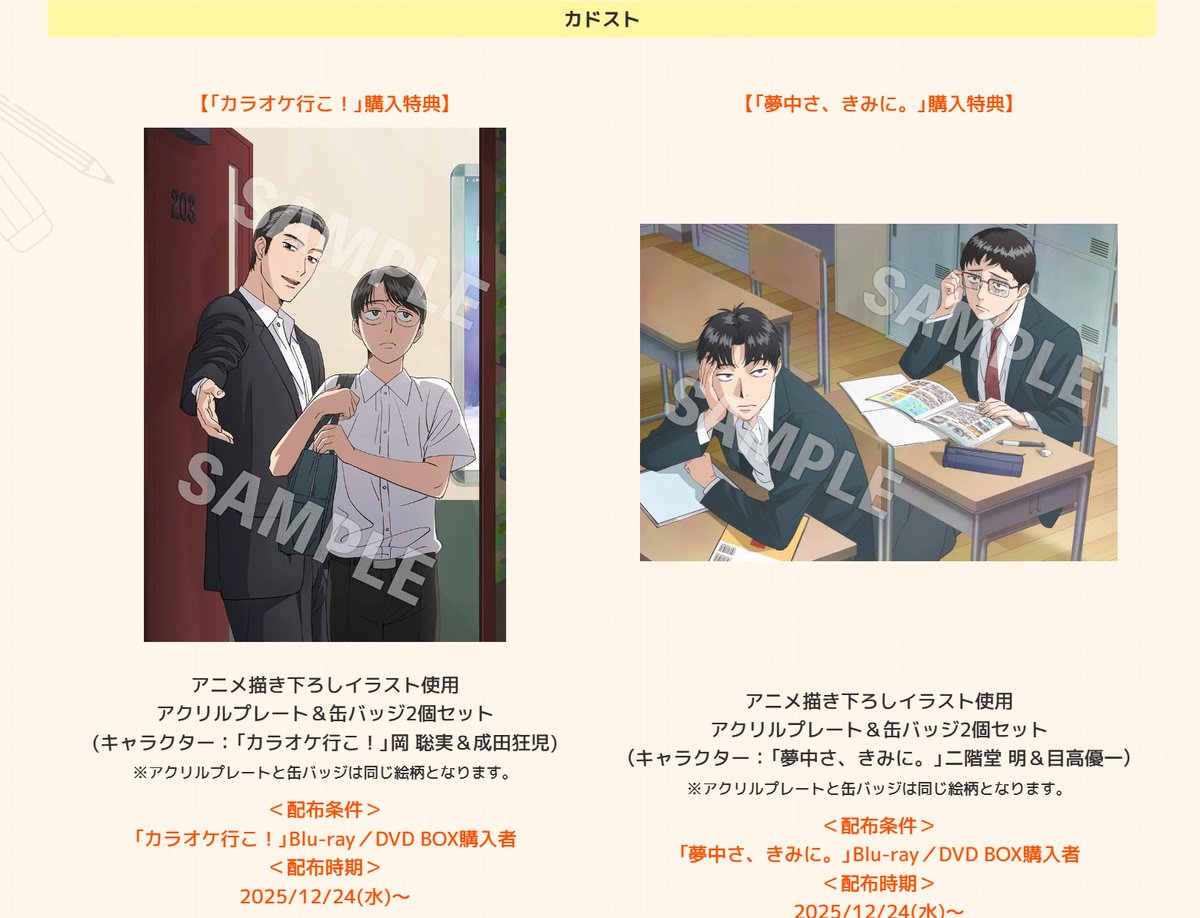 カラオケ行こ！』＆『夢中さ、君に。』＠グッズ・イベント情報