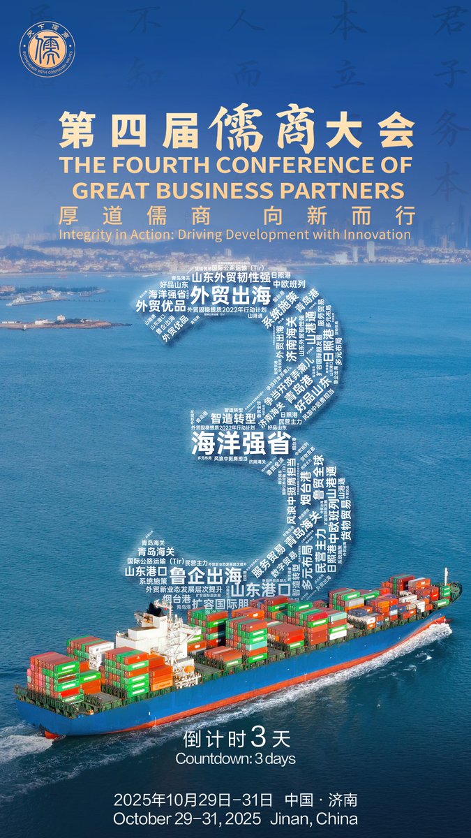 selectshandong's tweet photo. 3-DAY COUNTDOWN! THE FOURTH CONFERENCE OF GREAT BUSINESS PARTNERS IS APPROACHING! #Shandong #CGBP https://t.co/Rjzu8EHoGQ