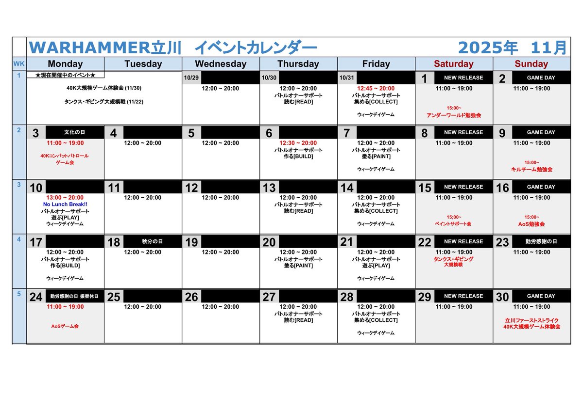 warhammerTCKW's tweet image. ストアカレンダー更新！！

オススメイベントは続々更新予定のスレッドをチェックだぜ！！

対戦募集やホビーの成果発表は #WHS立川 をお忘れなくゥ！！

イベント詳細等々のご質問は店頭 or お電話でスタッフまでお問い合わせ下さーい！！