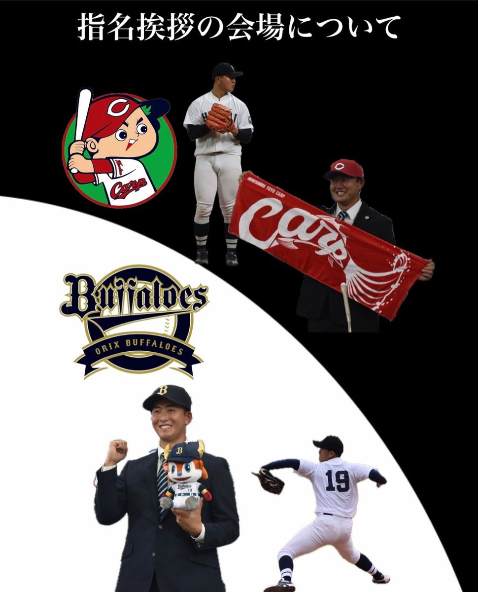 HGUbaseball's tweet photo. 【指名挨拶会場について】
明日10月28日（火）
11:00~
オリックス・バファローズ5位 髙谷舟
13:00~
広島東洋カープ4位 工藤泰己
2名の指名挨拶が行われます。

会場は北海学園大学国際会議場（6階）に決定いたしました。

※駐車場はございませんので、公共交通機関又は近隣の駐車場をご利用ください https://t.co/cpoAfaYtPB