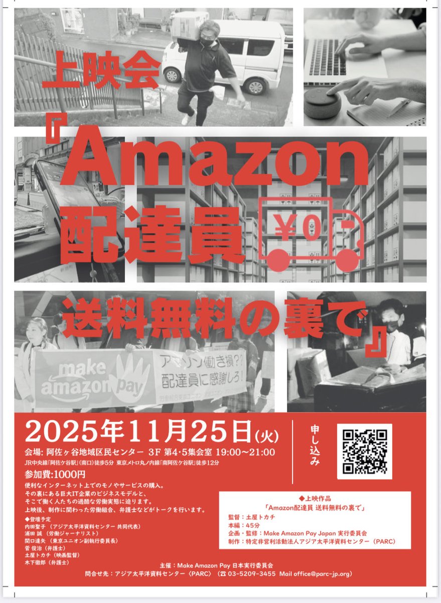makeamazonpayjp's tweet image. 杉並で上映会を開催します。トークもあります。会社の帰りにぜひいらしてください！
